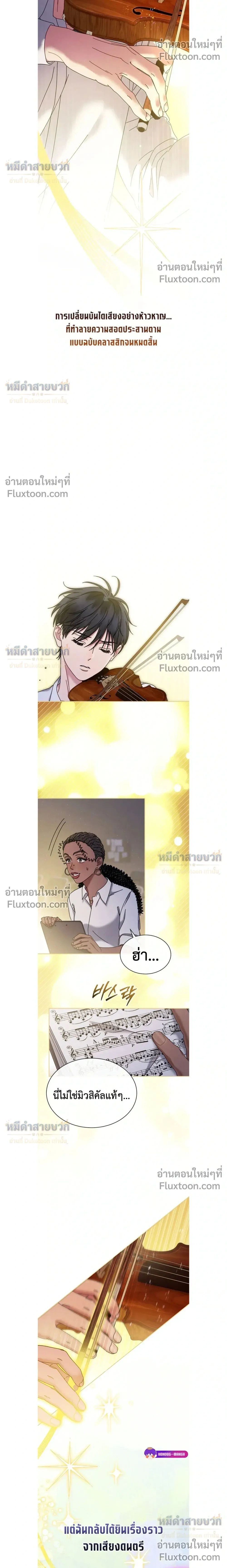 Art School Music Genius Is Paganini Reincarnated - เด็กอัจฉริยะดนตรีจากโรงเรียนศิลปะ คือ ปากานีนี กลับชาติมาเกิด - หน้า 2