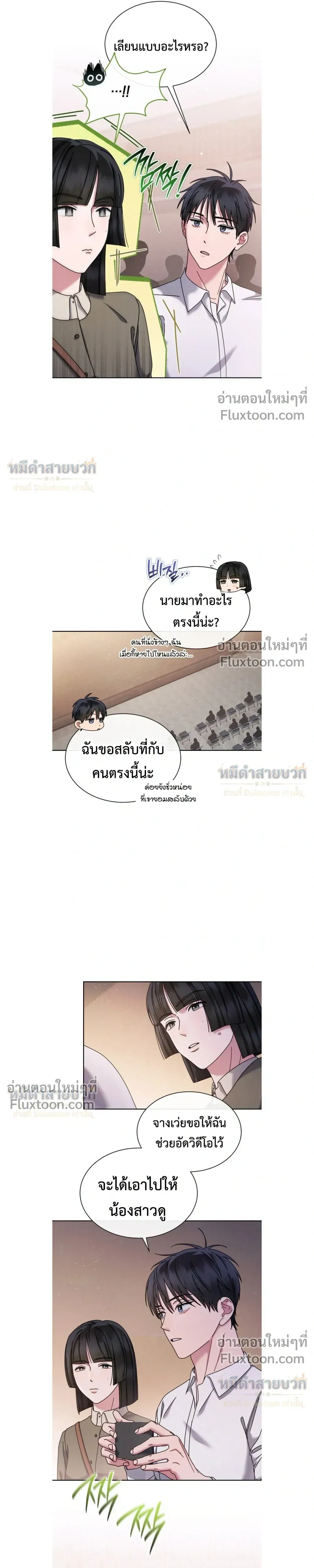 Art School Music Genius Is Paganini Reincarnated - เด็กอัจฉริยะดนตรีจากโรงเรียนศิลปะ คือ ปากานีนี กลับชาติมาเกิด - หน้า 9