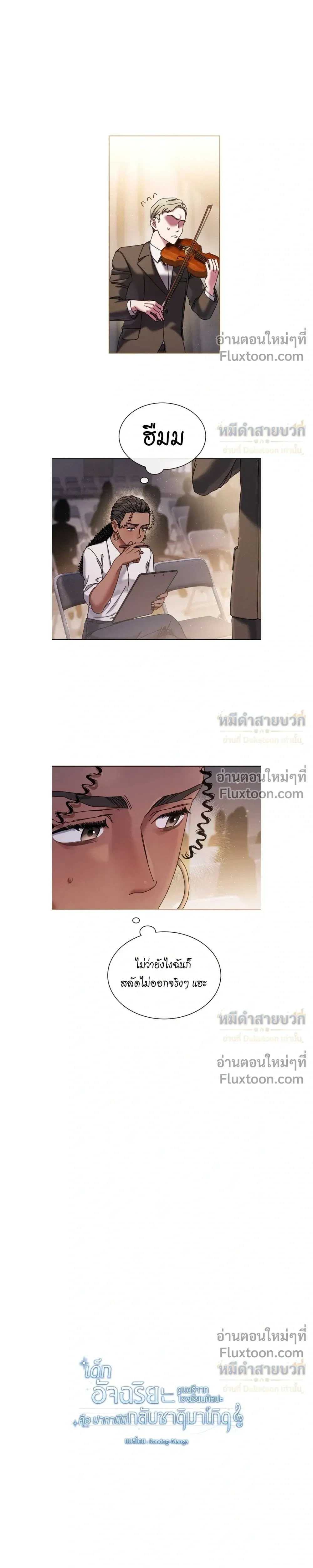 Art School Music Genius Is Paganini Reincarnated - เด็กอัจฉริยะดนตรีจากโรงเรียนศิลปะ คือ ปากานีนี กลับชาติมาเกิด - หน้า 7