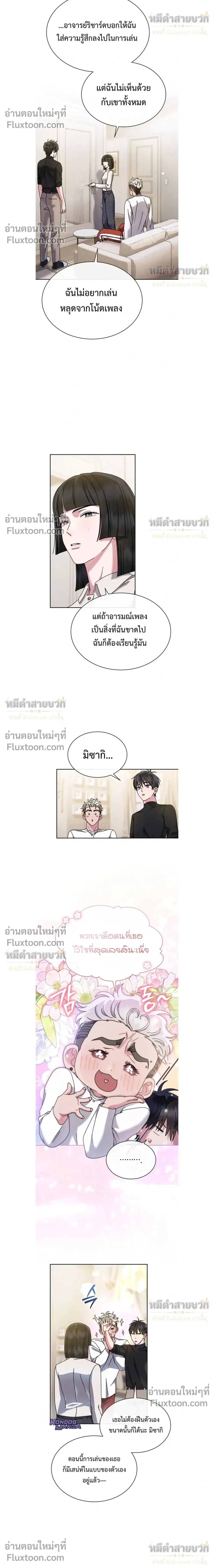Art School Music Genius Is Paganini Reincarnated - เด็กอัจฉริยะดนตรีจากโรงเรียนศิลปะ คือ ปากานีนี กลับชาติมาเกิด - หน้า 4
