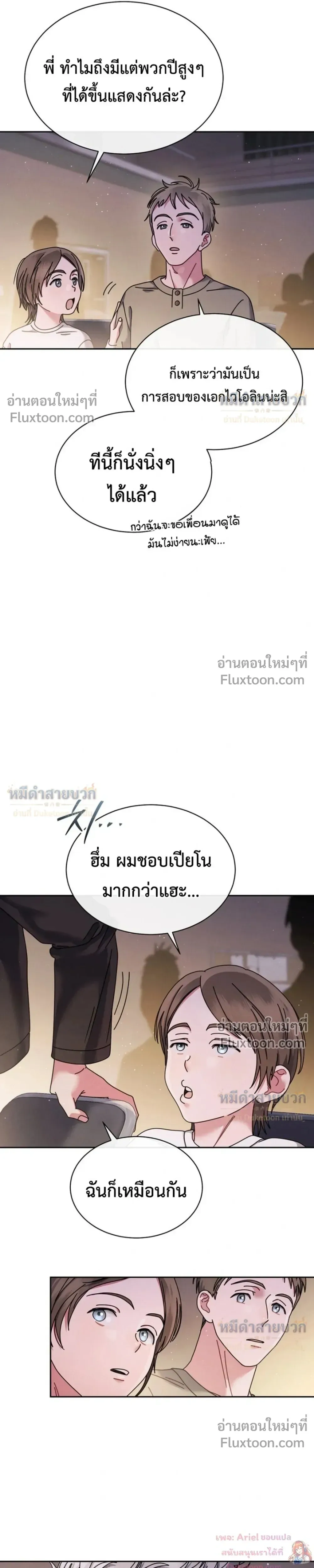 Art School Music Genius Is Paganini Reincarnated - เด็กอัจฉริยะดนตรีจากโรงเรียนศิลปะ คือ ปากานีนี กลับชาติมาเกิด - หน้า 5