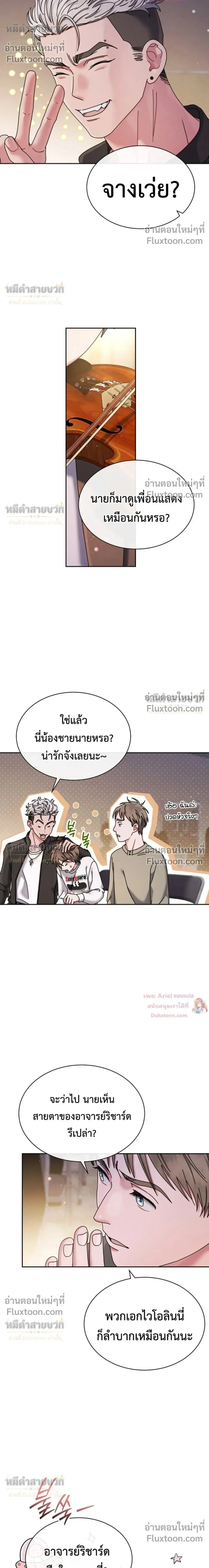Art School Music Genius Is Paganini Reincarnated - เด็กอัจฉริยะดนตรีจากโรงเรียนศิลปะ คือ ปากานีนี กลับชาติมาเกิด - หน้า 6