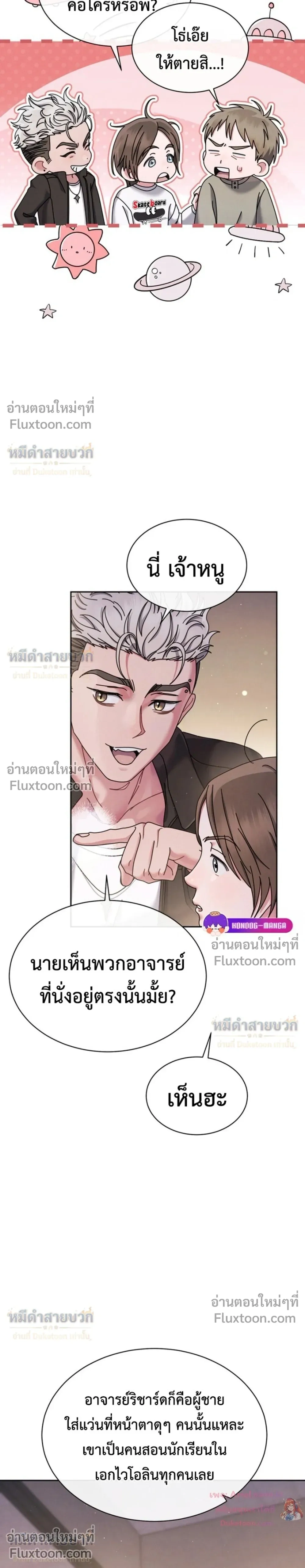 Art School Music Genius Is Paganini Reincarnated - เด็กอัจฉริยะดนตรีจากโรงเรียนศิลปะ คือ ปากานีนี กลับชาติมาเกิด - หน้า 7