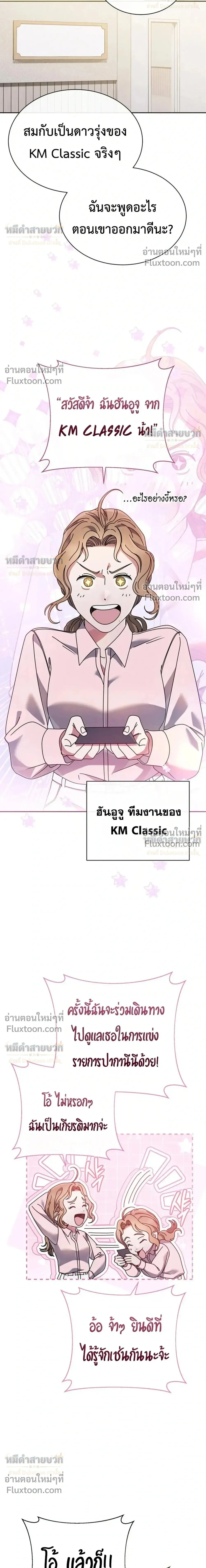 Art School Music Genius Is Paganini Reincarnated - เด็กอัจฉริยะดนตรีจากโรงเรียนศิลปะ คือ ปากานีนี กลับชาติมาเกิด - หน้า 2