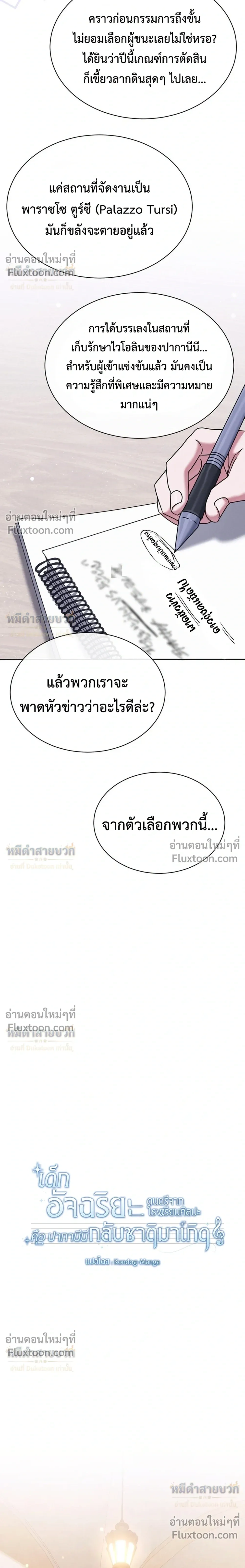 Art School Music Genius Is Paganini Reincarnated - เด็กอัจฉริยะดนตรีจากโรงเรียนศิลปะ คือ ปากานีนี กลับชาติมาเกิด - หน้า 3