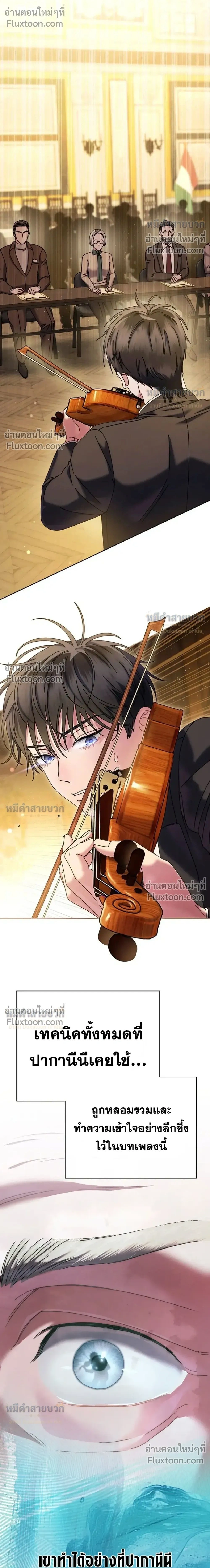 Art School Music Genius Is Paganini Reincarnated - เด็กอัจฉริยะดนตรีจากโรงเรียนศิลปะ คือ ปากานีนี กลับชาติมาเกิด - หน้า 2