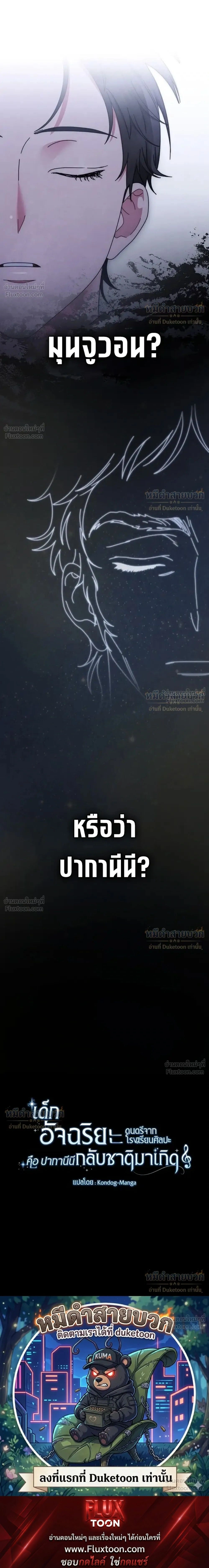 Art School Music Genius Is Paganini Reincarnated - เด็กอัจฉริยะดนตรีจากโรงเรียนศิลปะ คือ ปากานีนี กลับชาติมาเกิด - หน้า 32