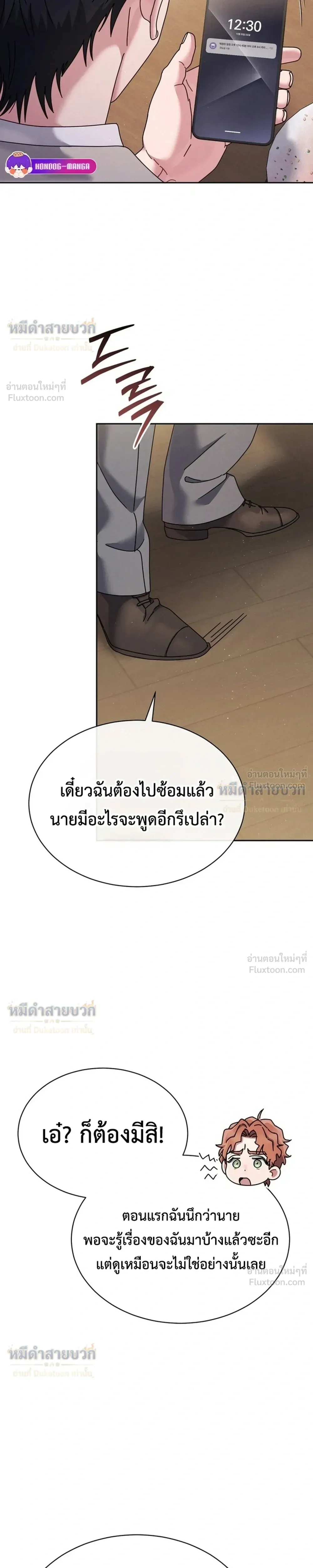 Art School Music Genius Is Paganini Reincarnated - เด็กอัจฉริยะดนตรีจากโรงเรียนศิลปะ คือ ปากานีนี กลับชาติมาเกิด - หน้า 4