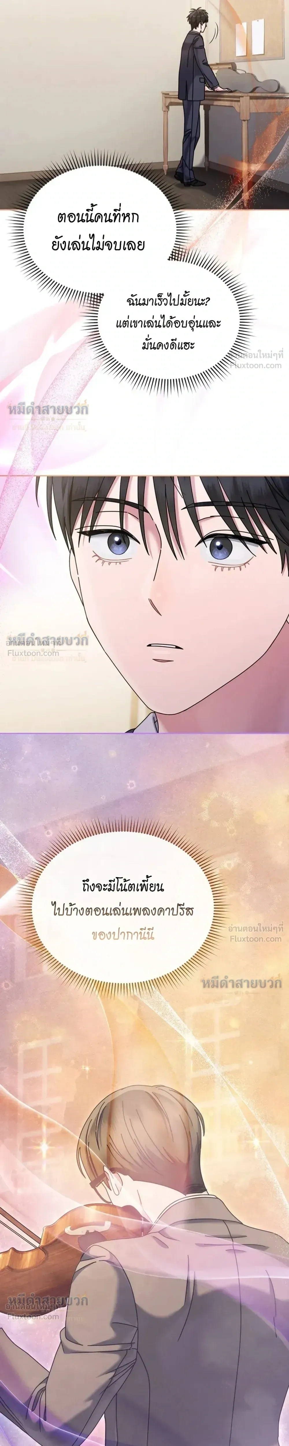 Art School Music Genius Is Paganini Reincarnated - เด็กอัจฉริยะดนตรีจากโรงเรียนศิลปะ คือ ปากานีนี กลับชาติมาเกิด - หน้า 4