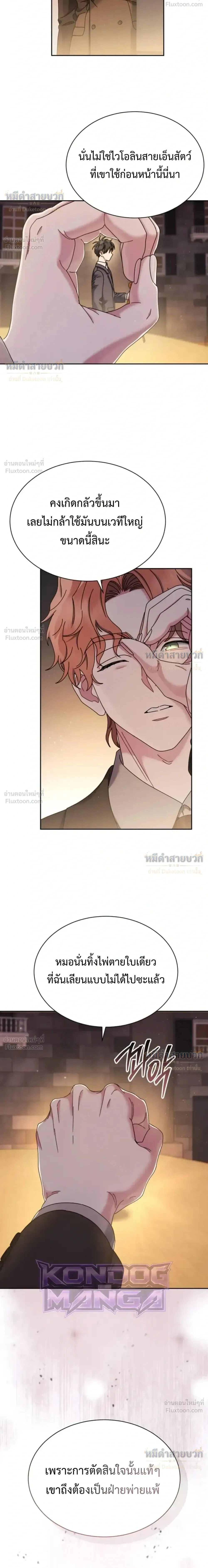 Art School Music Genius Is Paganini Reincarnated - เด็กอัจฉริยะดนตรีจากโรงเรียนศิลปะ คือ ปากานีนี กลับชาติมาเกิด - หน้า 2