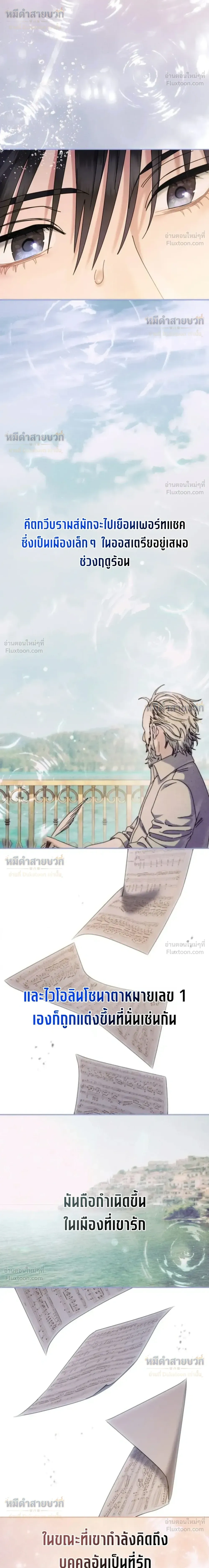 Art School Music Genius Is Paganini Reincarnated - เด็กอัจฉริยะดนตรีจากโรงเรียนศิลปะ คือ ปากานีนี กลับชาติมาเกิด - หน้า 7