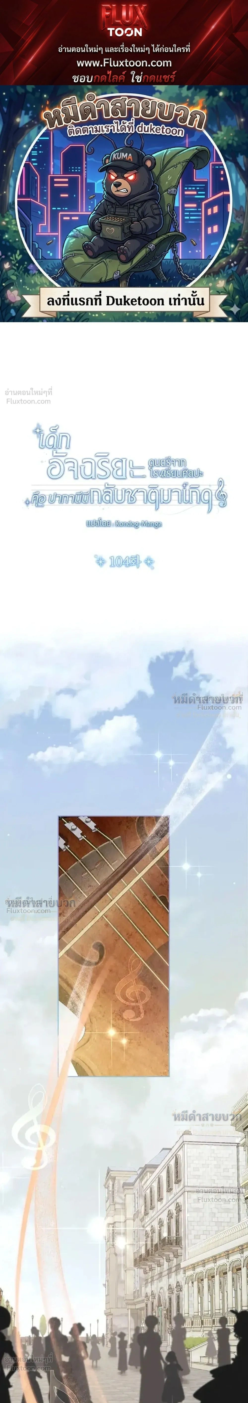 Art School Music Genius Is Paganini Reincarnated - เด็กอัจฉริยะดนตรีจากโรงเรียนศิลปะ คือ ปากานีนี กลับชาติมาเกิด - หน้า 1