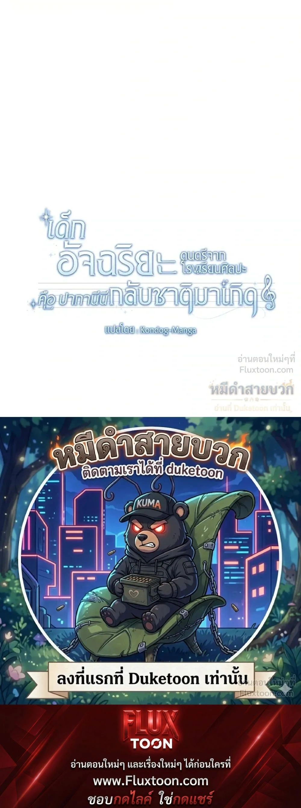 Art School Music Genius Is Paganini Reincarnated - เด็กอัจฉริยะดนตรีจากโรงเรียนศิลปะ คือ ปากานีนี กลับชาติมาเกิด - หน้า 29