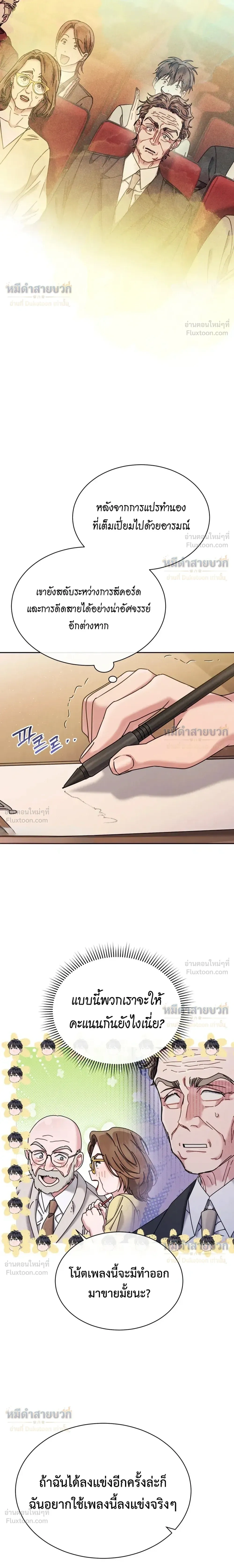 Art School Music Genius Is Paganini Reincarnated - เด็กอัจฉริยะดนตรีจากโรงเรียนศิลปะ คือ ปากานีนี กลับชาติมาเกิด - หน้า 4