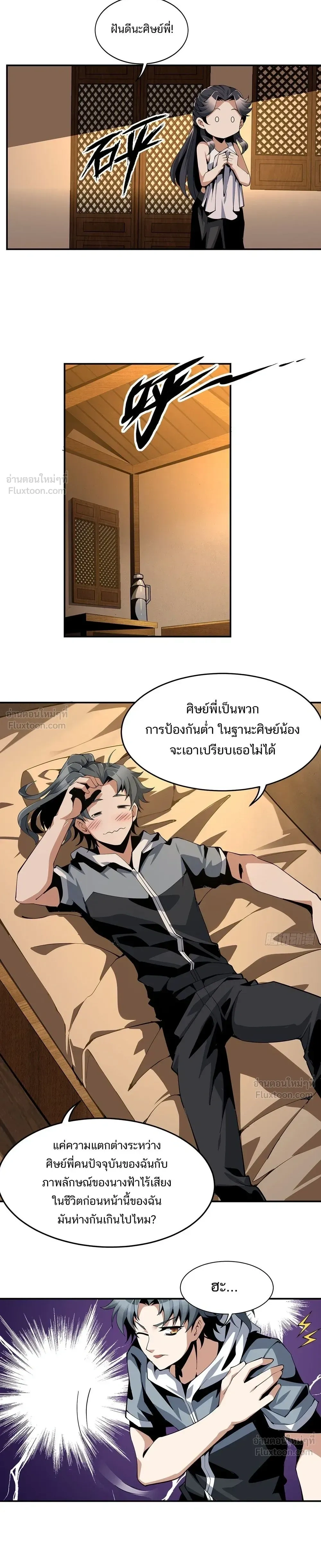Earth's First Sword - ปฐมกระบี่แห่งโลก - หน้า 12