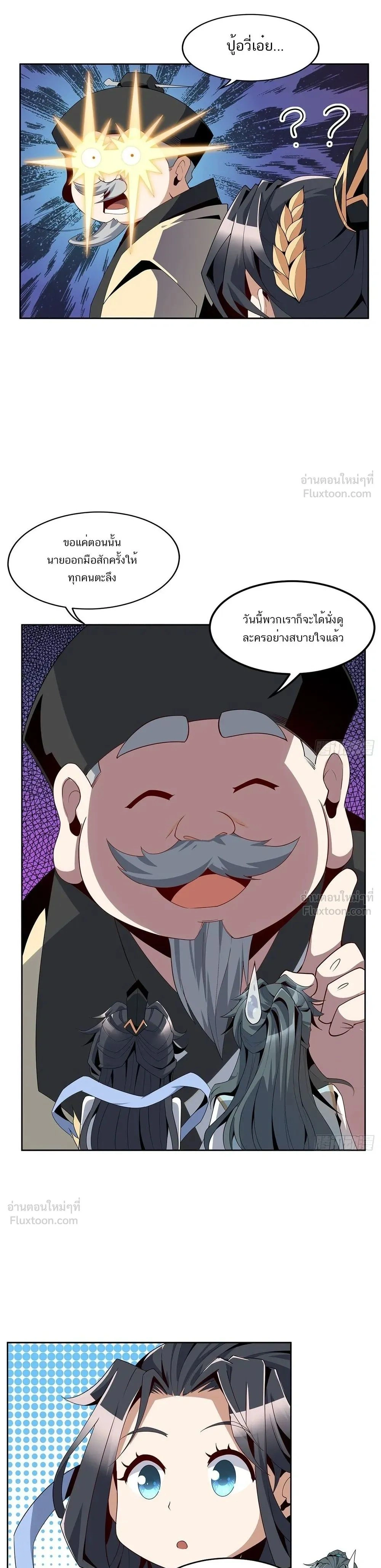Earth's First Sword - ปฐมกระบี่แห่งโลก - หน้า 11