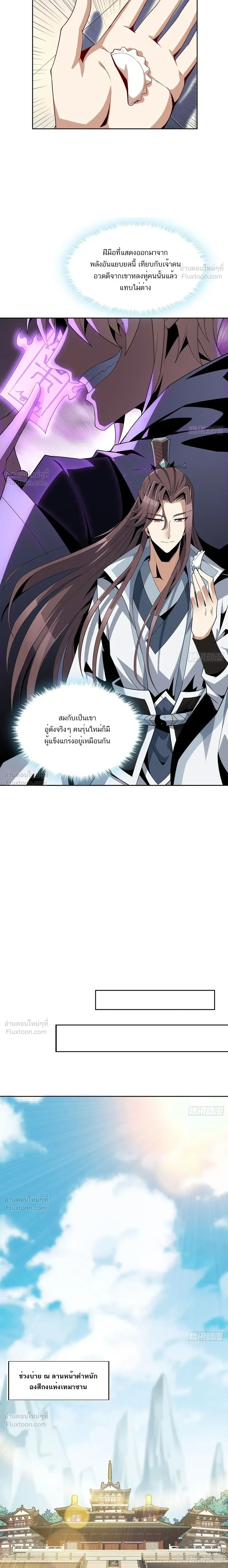 Earth's First Sword - ปฐมกระบี่แห่งโลก - หน้า 8
