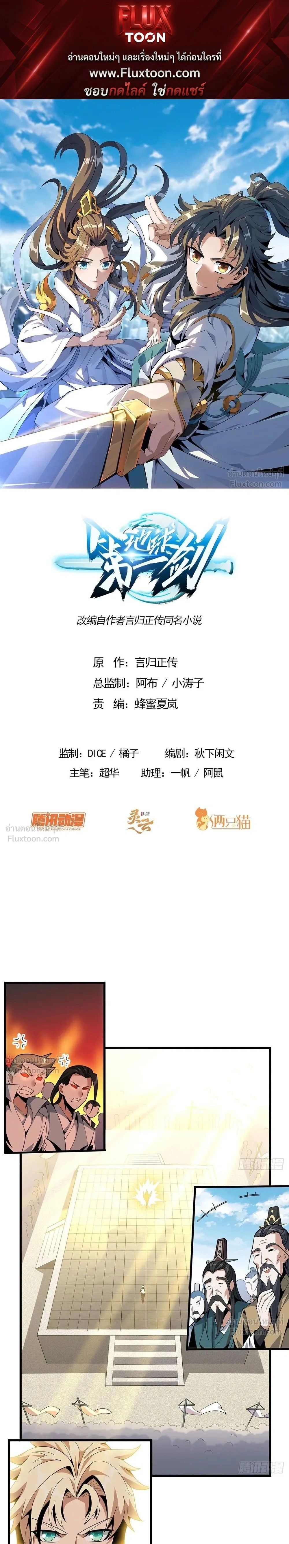 Earth's First Sword - ปฐมกระบี่แห่งโลก - หน้า 1