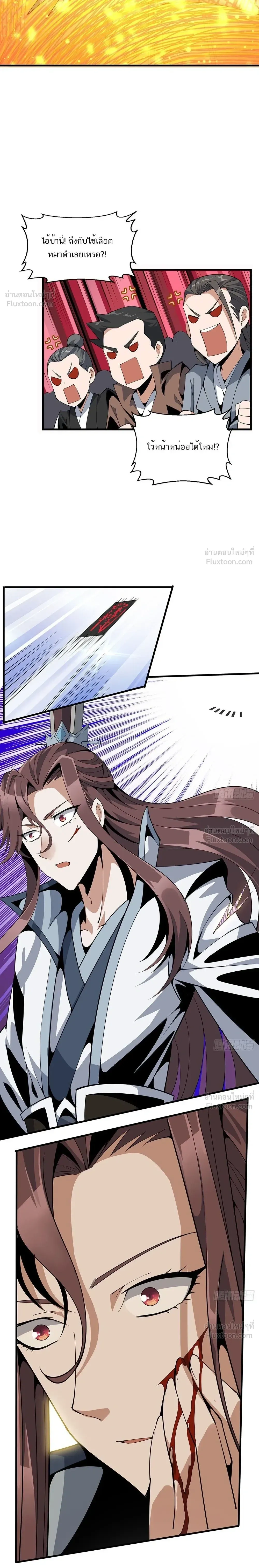 Earth's First Sword - ปฐมกระบี่แห่งโลก - หน้า 10