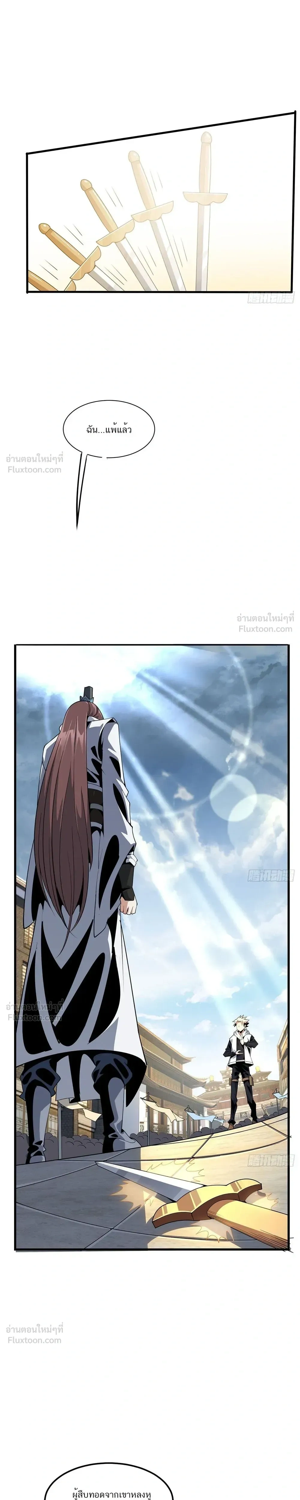 Earth's First Sword - ปฐมกระบี่แห่งโลก - หน้า 11