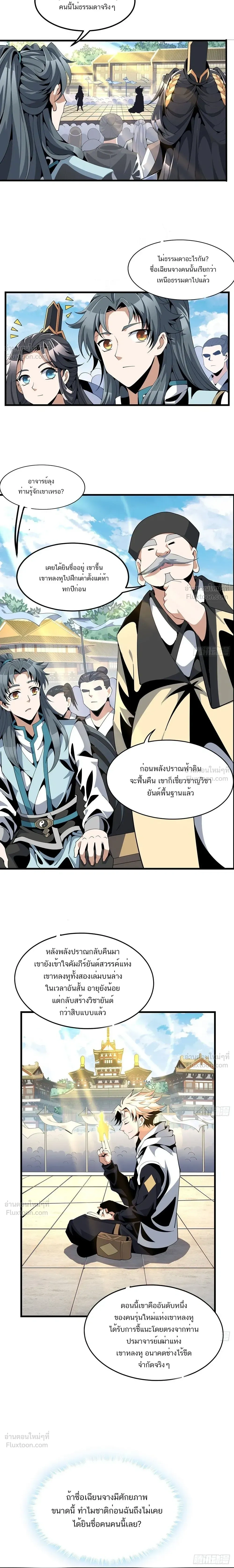 Earth's First Sword - ปฐมกระบี่แห่งโลก - หน้า 12