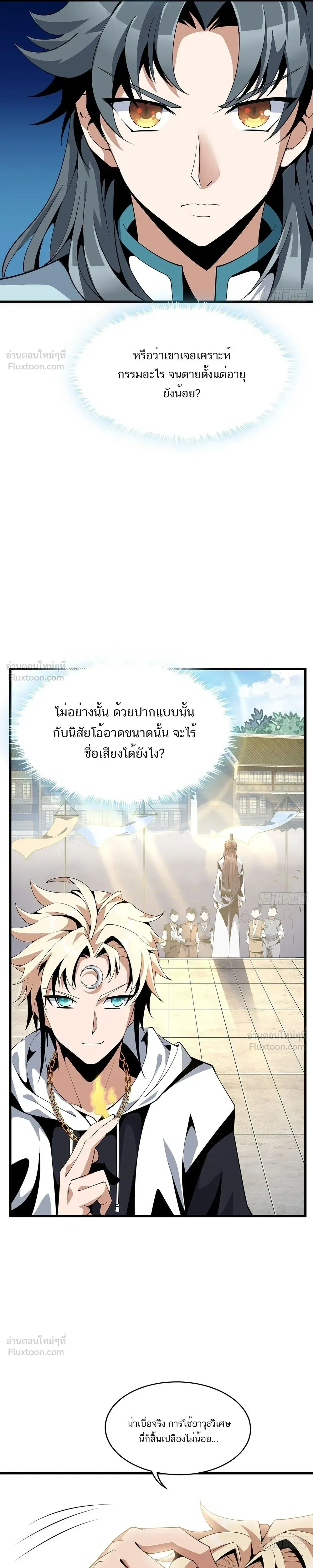 Earth's First Sword - ปฐมกระบี่แห่งโลก - หน้า 13