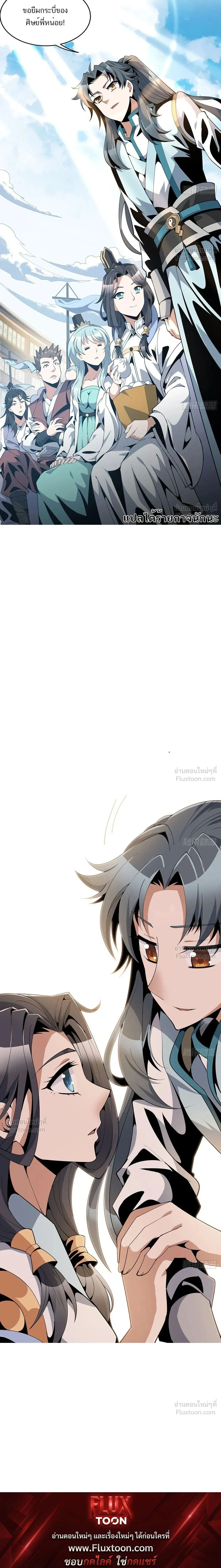 Earth's First Sword - ปฐมกระบี่แห่งโลก - หน้า 16