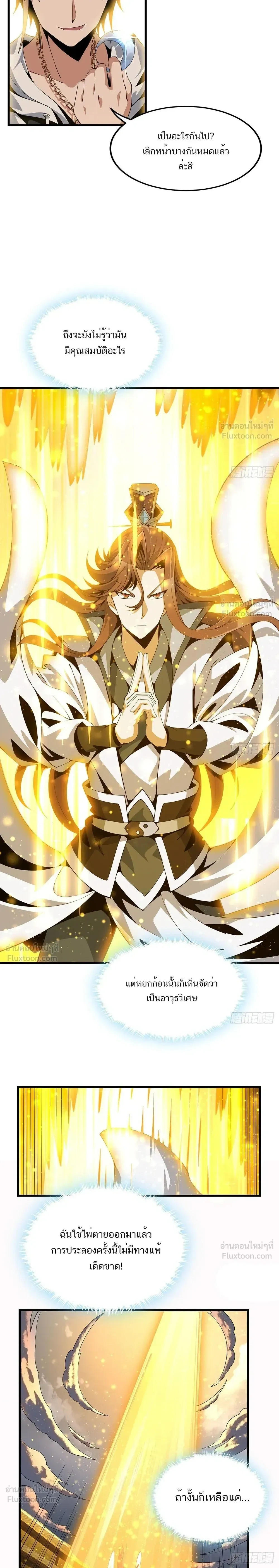 Earth's First Sword - ปฐมกระบี่แห่งโลก - หน้า 2