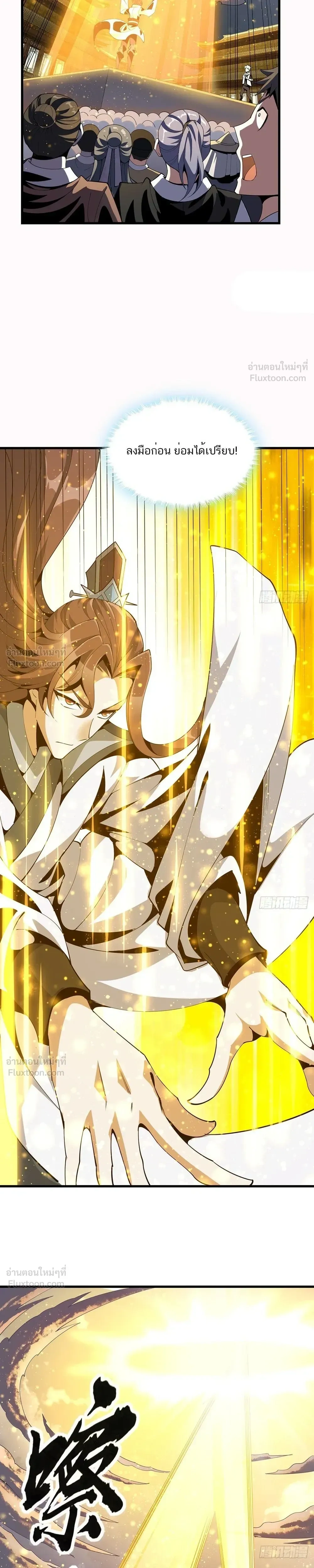 Earth's First Sword - ปฐมกระบี่แห่งโลก - หน้า 3