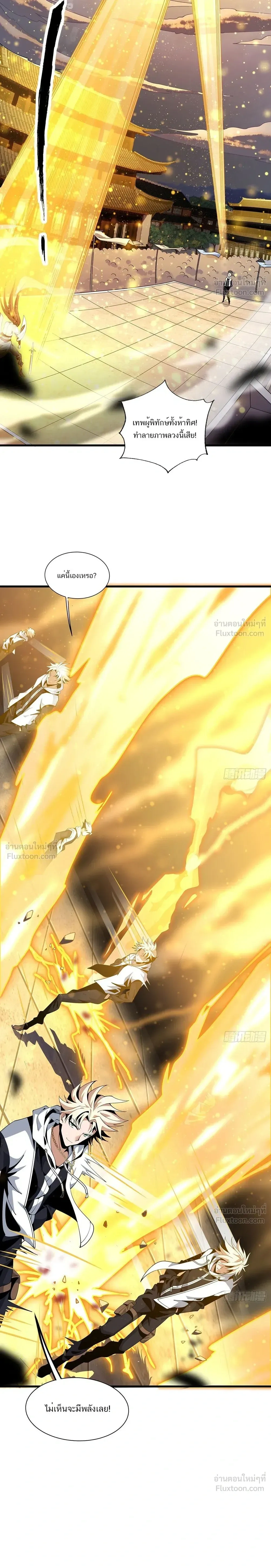 Earth's First Sword - ปฐมกระบี่แห่งโลก - หน้า 4