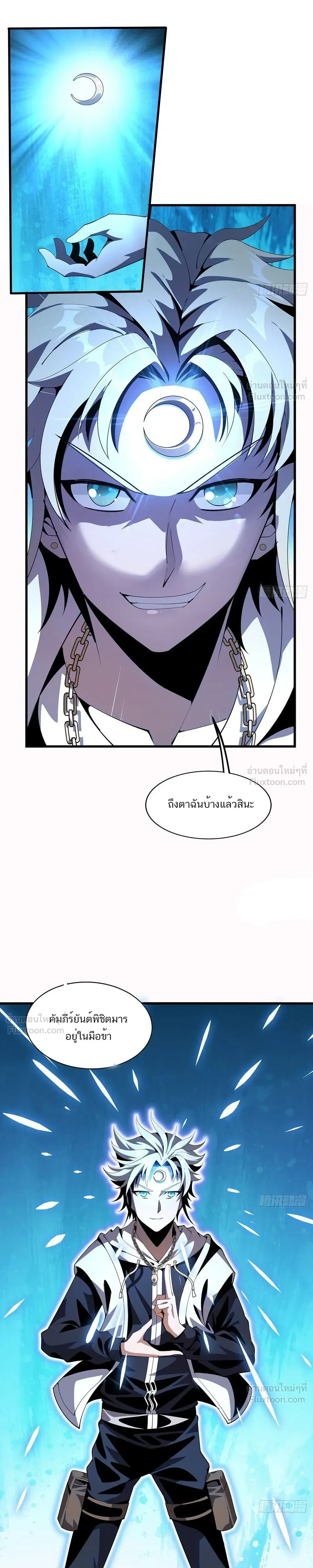 Earth's First Sword - ปฐมกระบี่แห่งโลก - หน้า 5