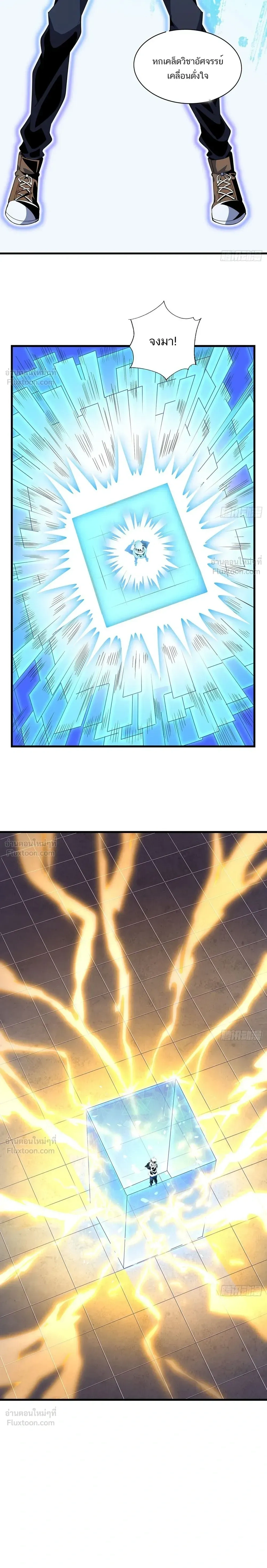 Earth's First Sword - ปฐมกระบี่แห่งโลก - หน้า 6