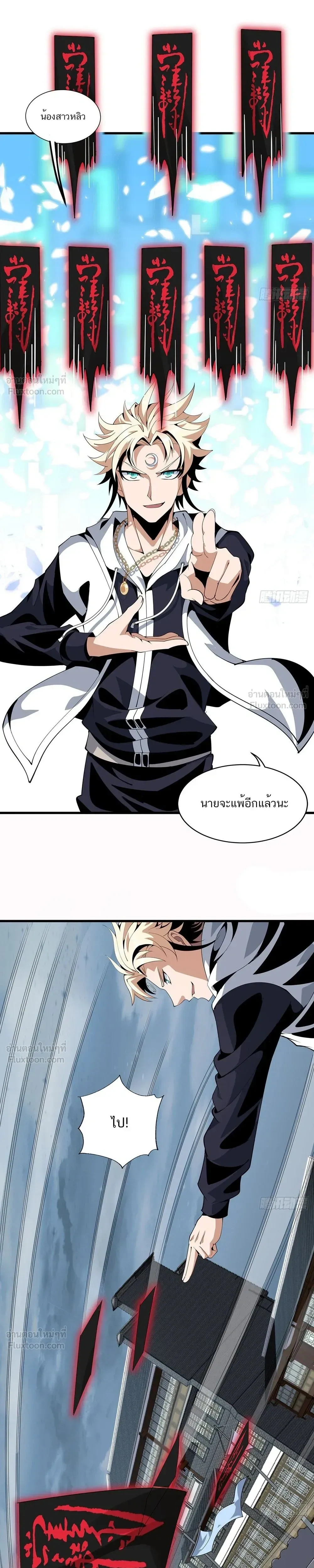 Earth's First Sword - ปฐมกระบี่แห่งโลก - หน้า 7