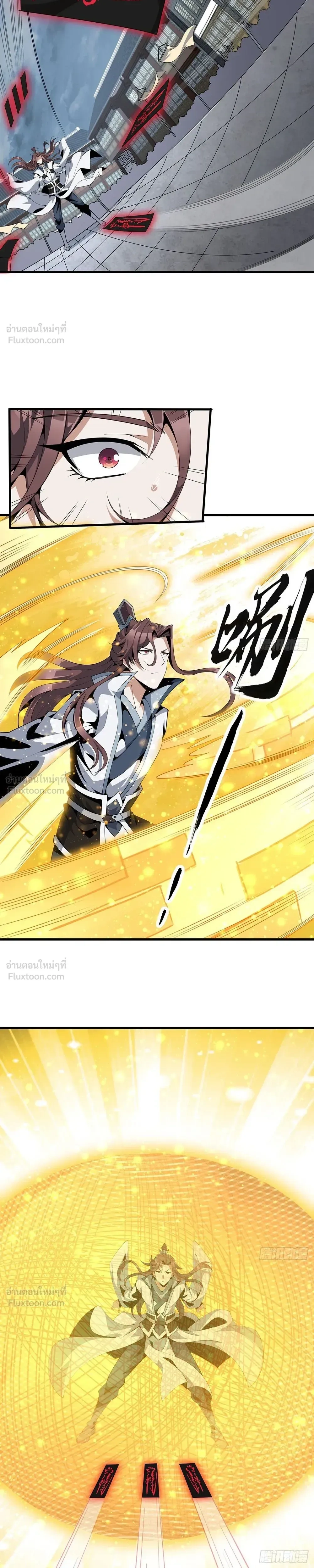 Earth's First Sword - ปฐมกระบี่แห่งโลก - หน้า 8