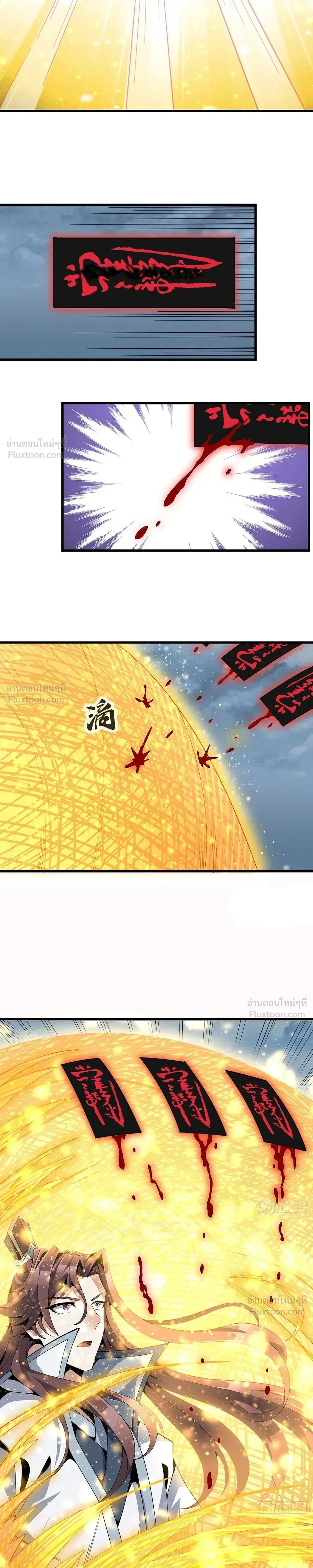 Earth's First Sword - ปฐมกระบี่แห่งโลก - หน้า 9