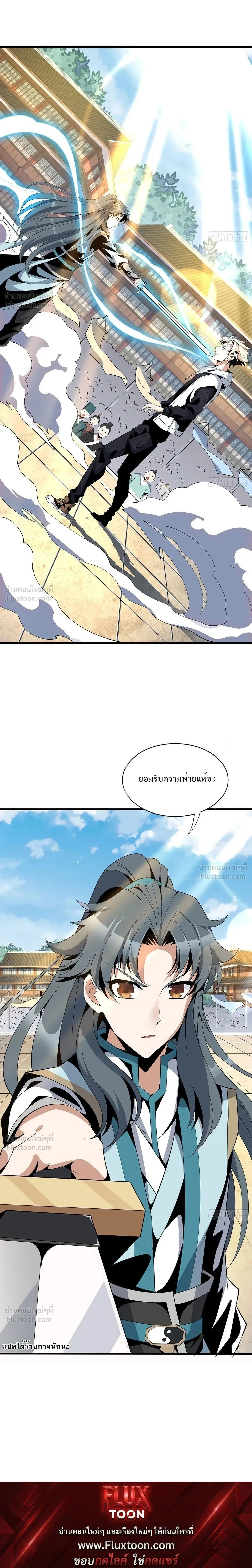 Earth's First Sword - ปฐมกระบี่แห่งโลก - หน้า 13