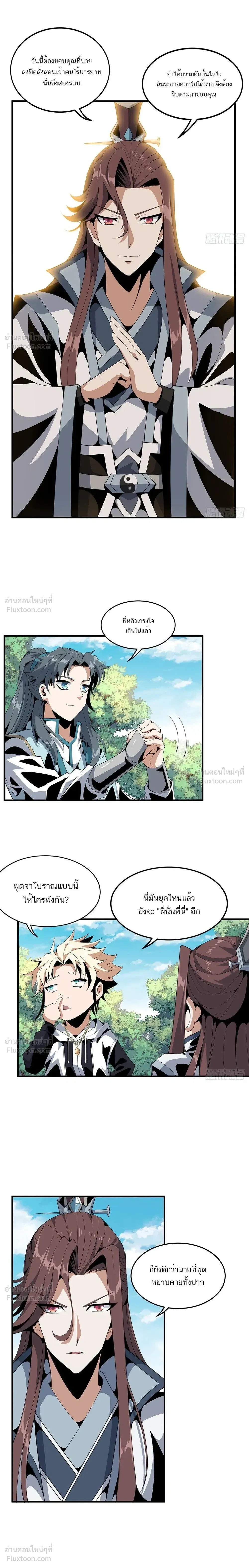 Earth's First Sword - ปฐมกระบี่แห่งโลก - หน้า 4