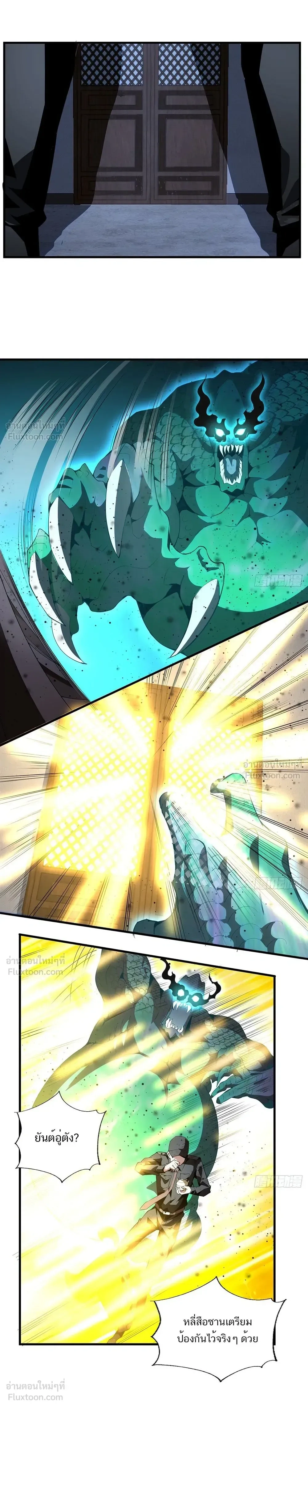 Earth's First Sword - ปฐมกระบี่แห่งโลก - หน้า 10