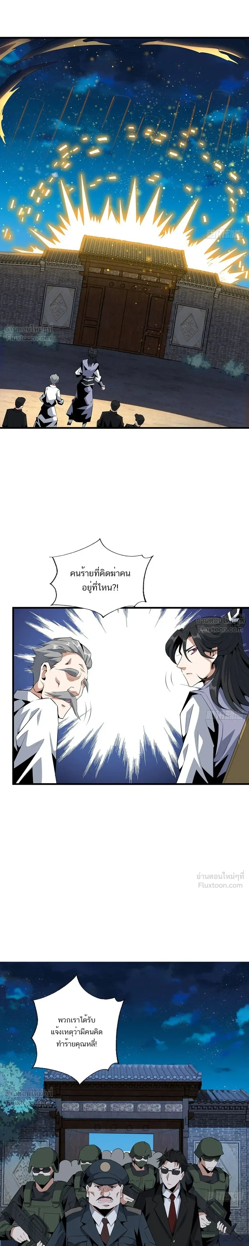 Earth's First Sword - ปฐมกระบี่แห่งโลก - หน้า 7