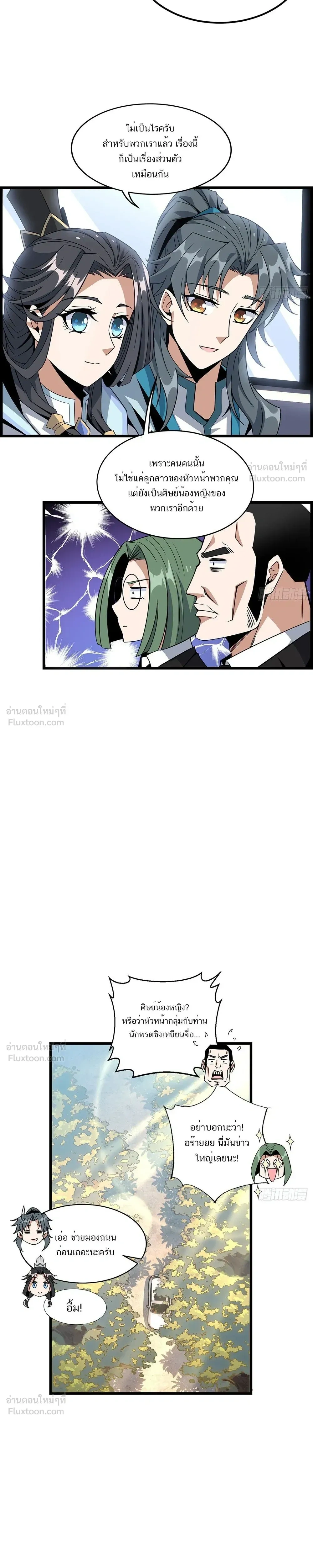 Earth's First Sword - ปฐมกระบี่แห่งโลก - หน้า 9