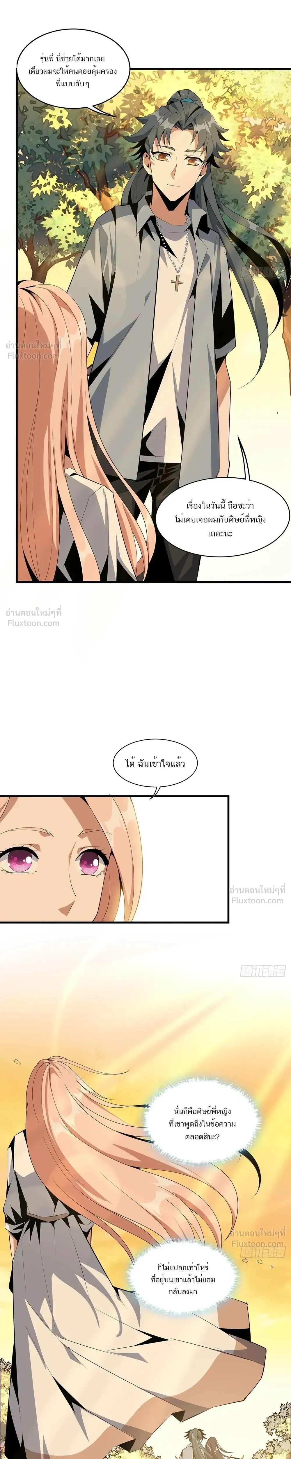 Earth's First Sword - ปฐมกระบี่แห่งโลก - หน้า 3