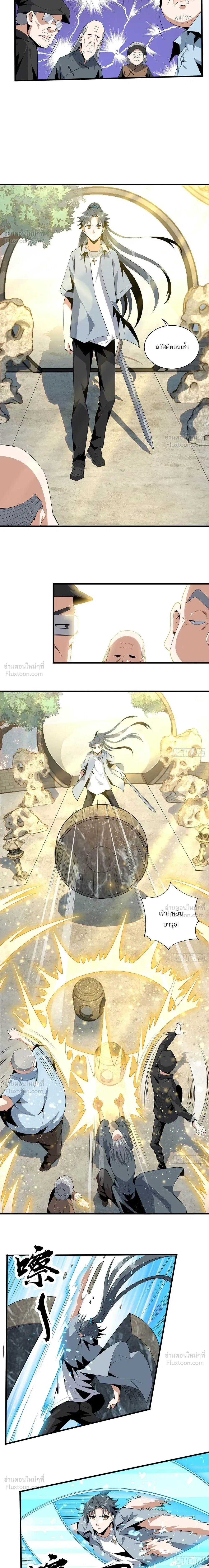 Earth's First Sword - ปฐมกระบี่แห่งโลก - หน้า 2