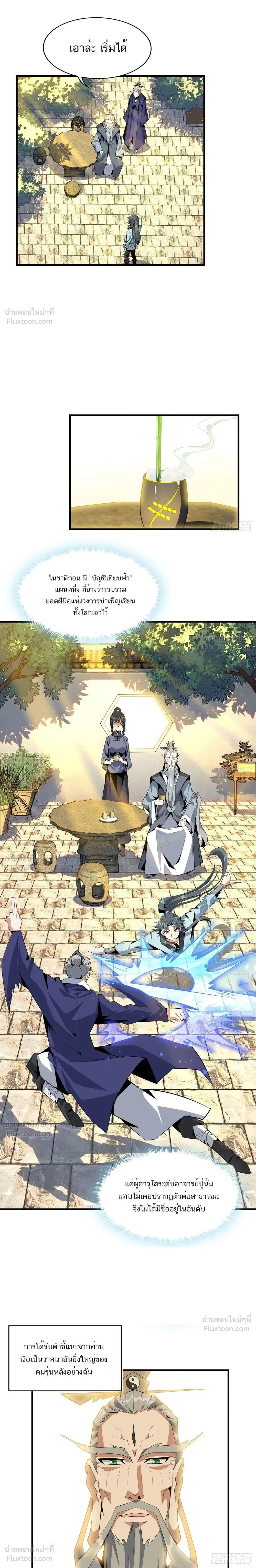 Earth's First Sword - ปฐมกระบี่แห่งโลก - หน้า 2