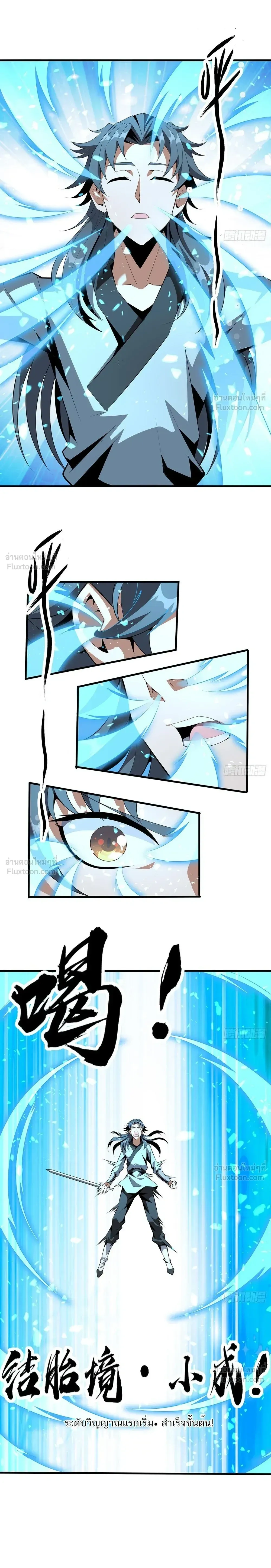Earth's First Sword - ปฐมกระบี่แห่งโลก - หน้า 4