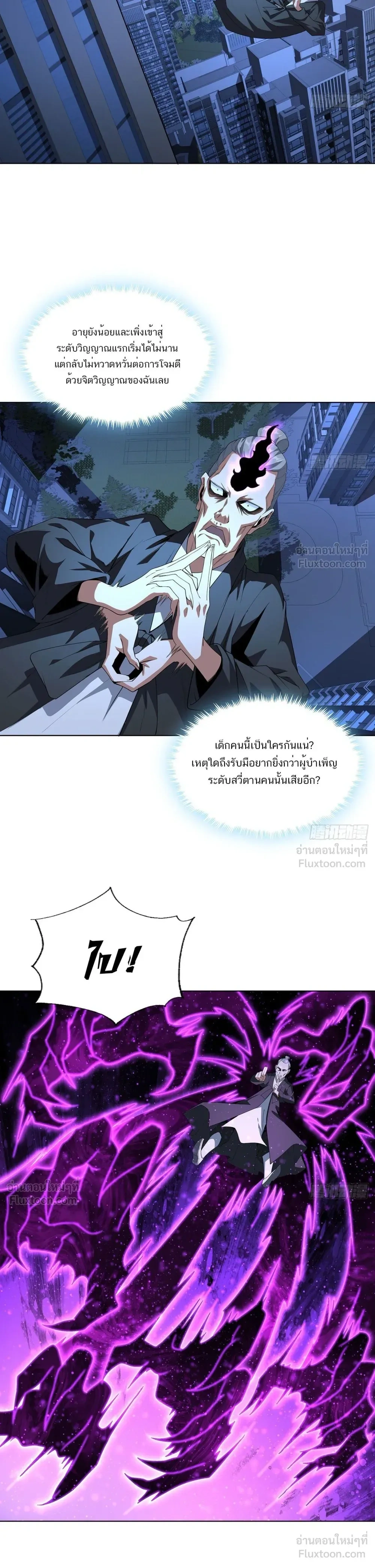 Earth's First Sword - ปฐมกระบี่แห่งโลก - หน้า 11