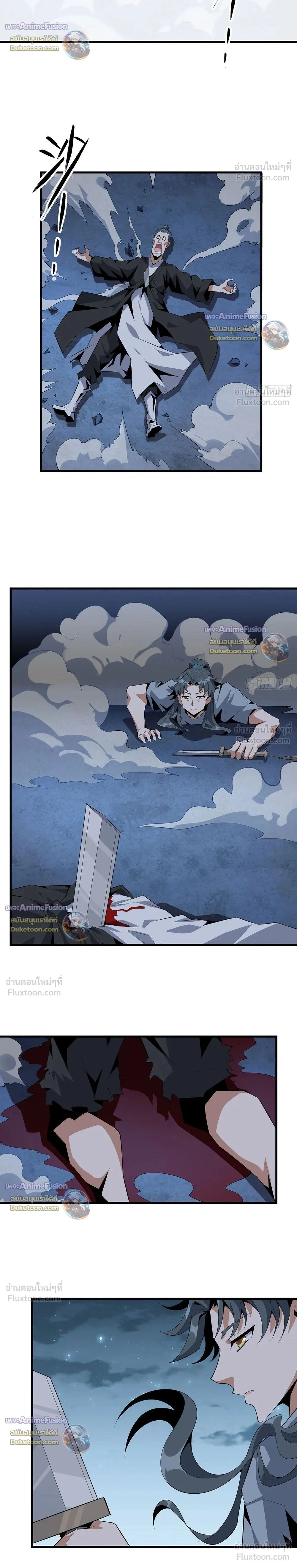 Earth's First Sword - ปฐมกระบี่แห่งโลก - หน้า 2