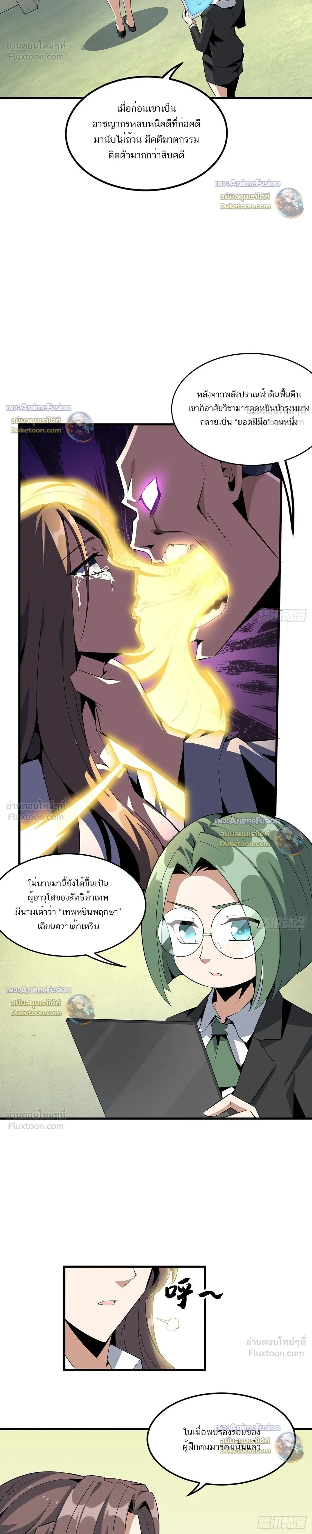 Earth's First Sword - ปฐมกระบี่แห่งโลก - หน้า 4