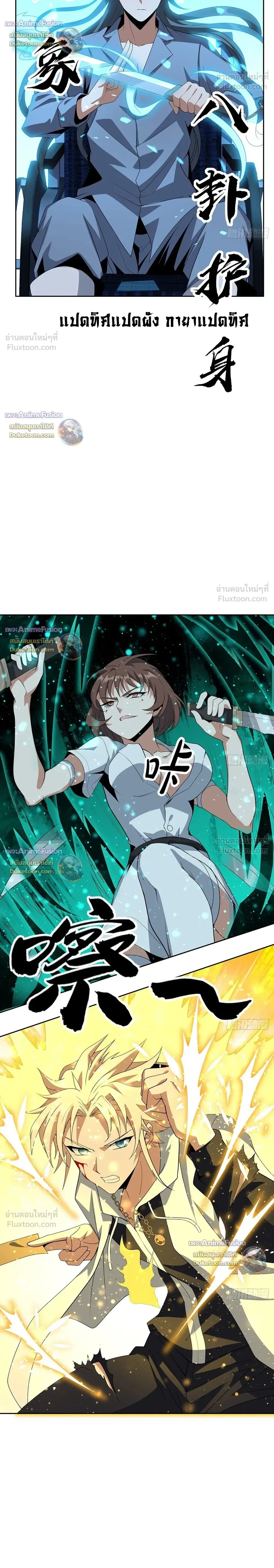 Earth's First Sword - ปฐมกระบี่แห่งโลก - หน้า 6