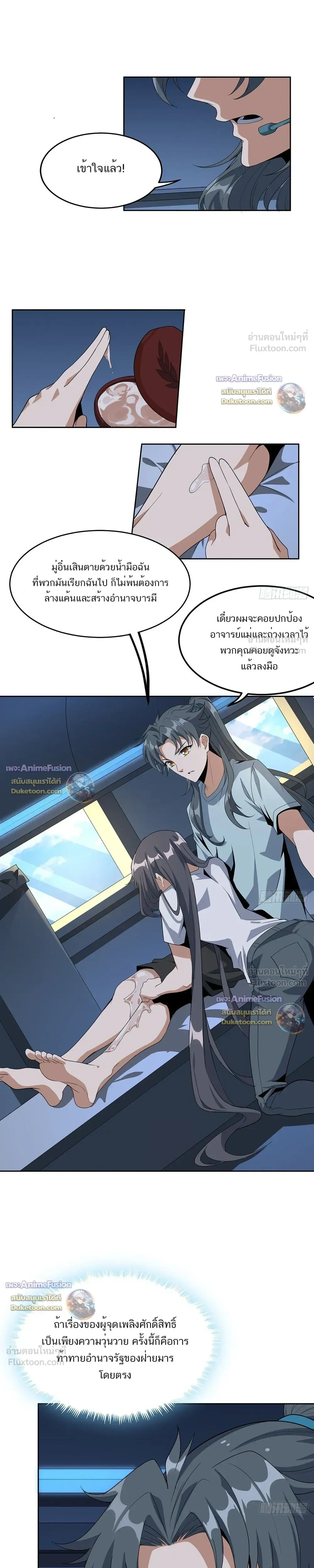 Earth's First Sword - ปฐมกระบี่แห่งโลก - หน้า 3