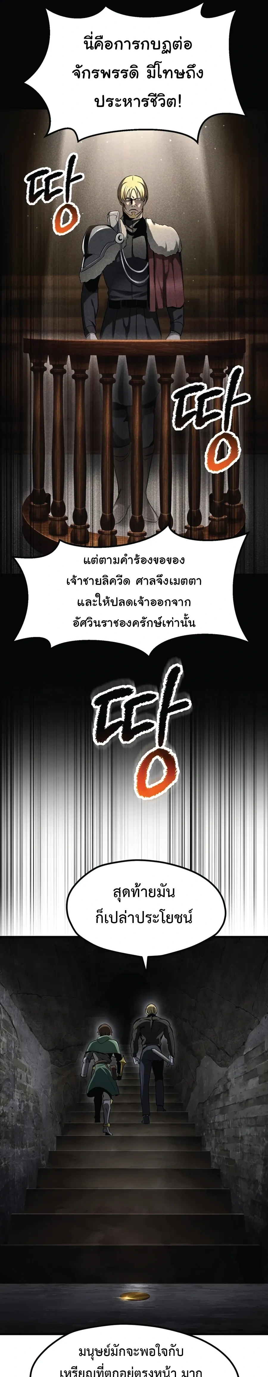 Survival Story Of A Sword King In A Fantasy World - บันทึกต้องรอดของราชาดาบในต่างโลก - หน้า 16